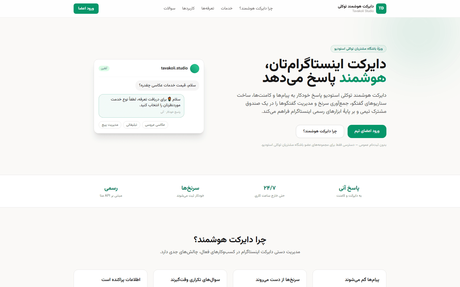 Tavakoli Direct — Smart Instagram DM Assistant