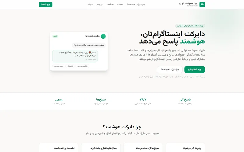 Tavakoli Direct — Smart Instagram DM Assistant